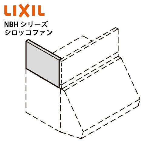 共通機器 レンジフード NBHシリーズ シロッコファン用横幕板 リクシル [RSP-A-300EK]...