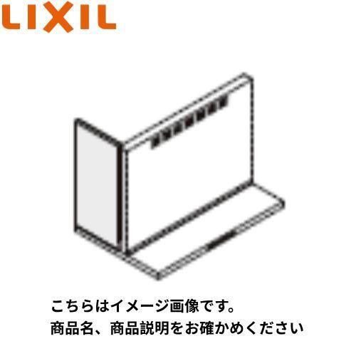 CLSシリーズ同時給排気ユニット用横幕板 リクシル LIXIL [RSP-B-665HSI] 高さ7...