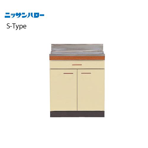 調理台 S-TYPE 奥行550mm 大型ゴミ収納器付 [S55-60T] 間口600 ニッサンハロ...
