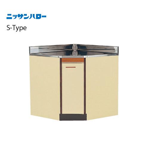 隅調理台 S-TYPE 奥行550mm [S55-72TC2] 間口720 ニッサンハロー 関西一部...