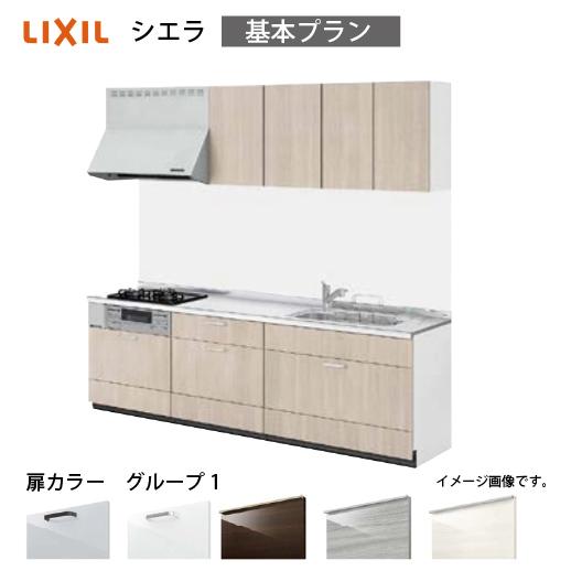 システムキッチン シエラ リクシル  間口180cm(3口コンロ) 壁付I型 奥行65cm 基本プラ...