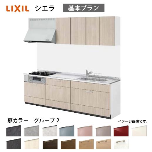 システムキッチン シエラ リクシル  間口180cm(3口コンロ) 壁付I型 奥行65cm 基本プラ...