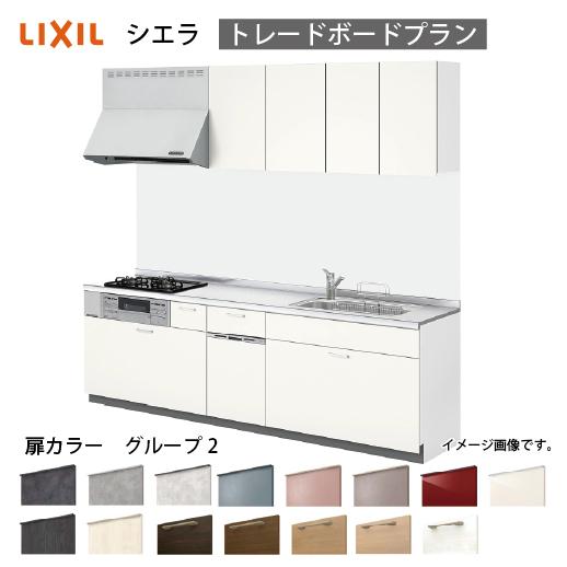 システムキッチン シエラ リクシル  間口270cm 壁付I型 奥行65cm トレーボードプラン 食...