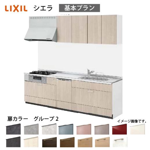 システムキッチン シエラ リクシル  間口285cm 壁付I型 奥行65cm 基本プラン 食洗機付 ...