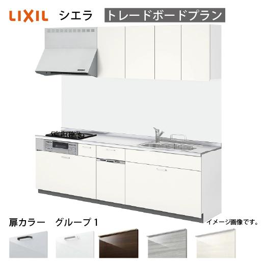 システムキッチン シエラ リクシル  間口285cm 壁付I型 奥行65cm トレーボードプラン 食...