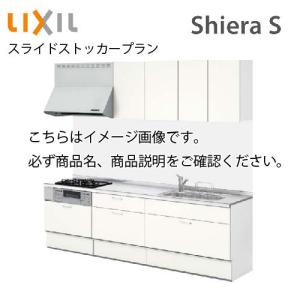 リクシル システムキッチン シエラS 食洗機付 間口210cm W2100mm 壁付I型 奥行65cm スライドストッカープラン 扉グループ2 メーカー直送