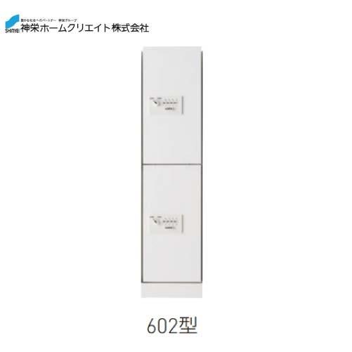 宅配ボックス ダイヤル錠式・屋内型  [SK-CBX-602-WC] 構成：1/2サイズ 寸法：89...