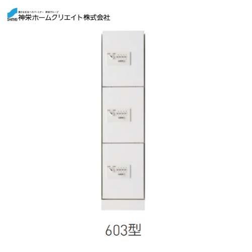 宅配ボックス ダイヤル錠式・屋内型  [SK-CBX-603-WC] 構成：1/3サイズ 寸法：89...