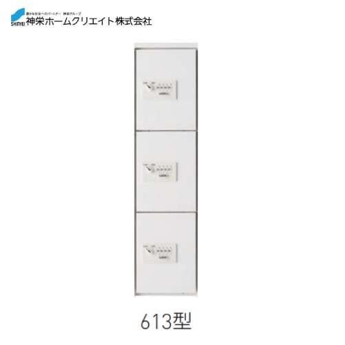 宅配ボックス ダイヤル錠式・屋内型  [SK-CBX-613-WC] 構成：1/3サイズ 寸法：88...