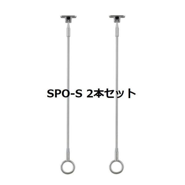 川口技研 ホスクリーン  [SPO-S2] 2本セット 物干金物軒天用スポット型     優良配送