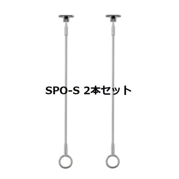 川口技研 ホスクリーン  [SPO-S2] 2本セット 物干金物軒天用スポット型   優良配送