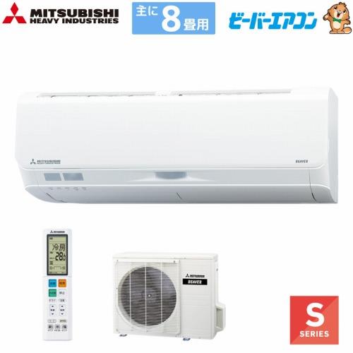 ルームエアコン ビーバーエアコンSシリーズ 8畳用 三菱重工 MITSUBISHI [SRK2525...