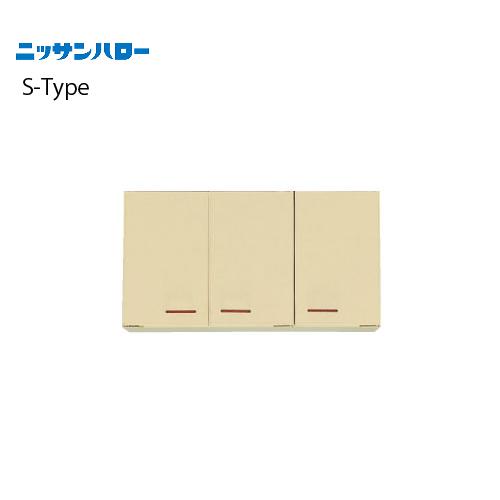 吊戸棚 S-TYPE [ST-110] 間口1,100 ニッサンハロー 関西一部エリア 法人様限定 ...
