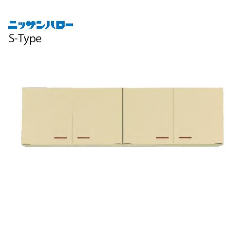 吊戸棚 S-TYPE [ST-170] 間口1,700 ニッサンハロー 関西一部エリア 法人様限定 ...