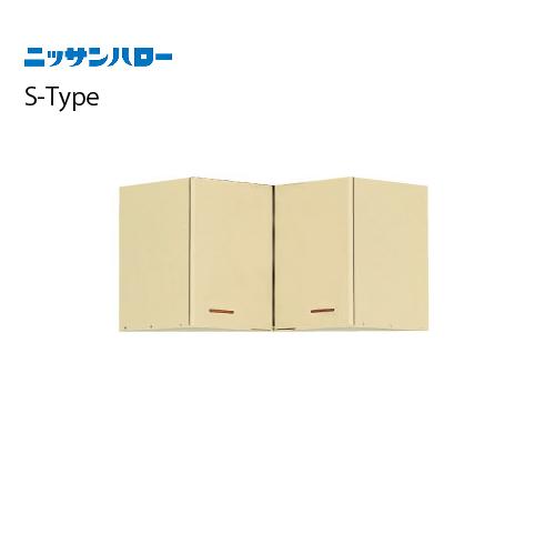 吊戸棚 S-TYPE [ST-72C] 間口720 ニッサンハロー 関西一部エリア 法人様限定 メー...