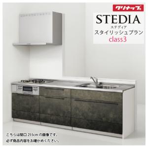 クリナップ 爆買 システムキッチン ステディア当店オリジナルプラン