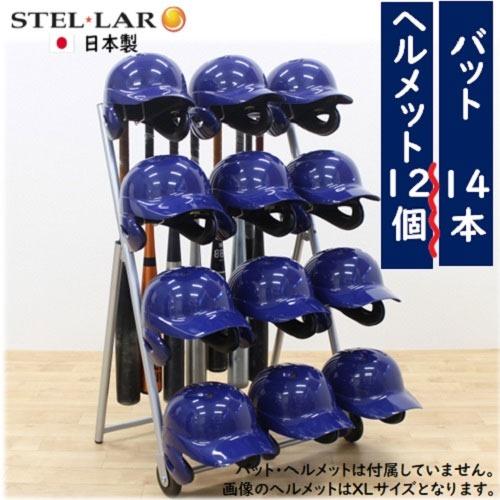 ヘルメットバットスタンド 野球 ヘルメットスタンド バット立てバット掛け [STELLAR8] メッ...