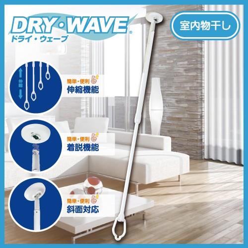 室内物干し [TA4560] タカラ産業 ドライ・ウェーブ 室内用 物干し吊り具 1本入      ...