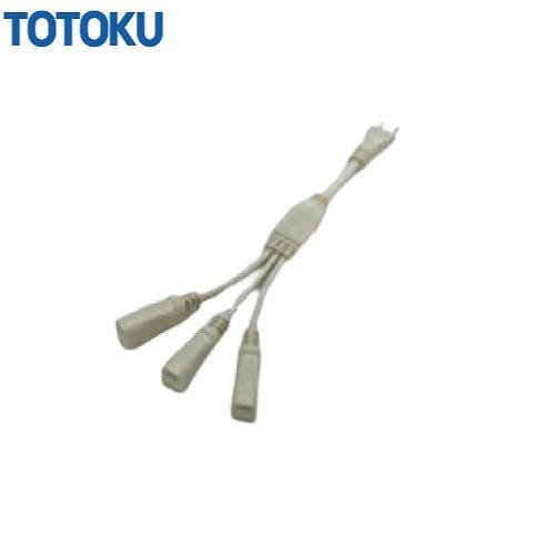 自己温度制御型 水道凍結防止器 NFオートヒータ用 電源分岐コード [TH-BP3] 3口