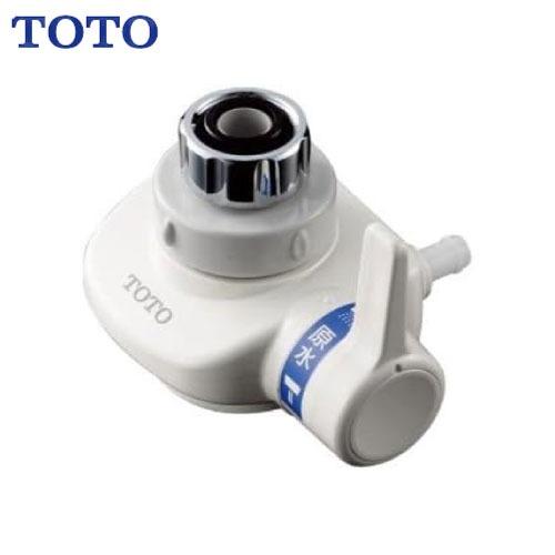 水栓用パーツ 蛇口先端分岐弁 TOTO [THD42] アルカリ生成器用
