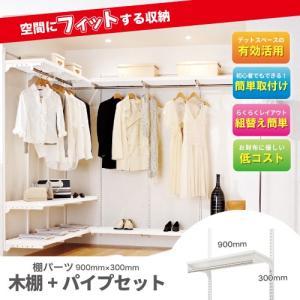 フィットラックエフ 棚パーツ TPセット 木棚+...の商品画像
