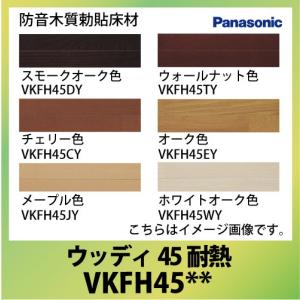 Panasonic（パナソニック） ウッディ45 チェリー色（ビーチ突き板