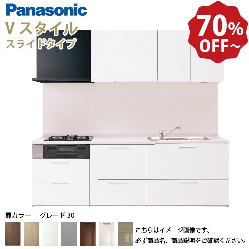 パナソニック システムキッチン Vスタイル 間口180cm W1800mm 壁付I型 扉グレード30...