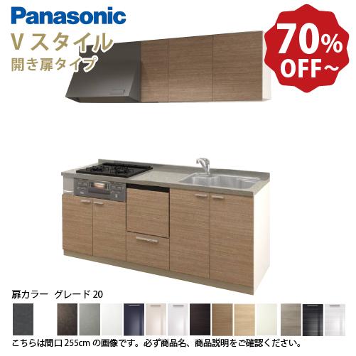 パナソニック システムキッチン Vスタイル 間口210cm W2100mm 壁付I型 扉グレード20...