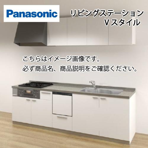 パナソニック システムキッチン Vスタイル 間口260cm W2600mm 壁付I型 扉グレード10...