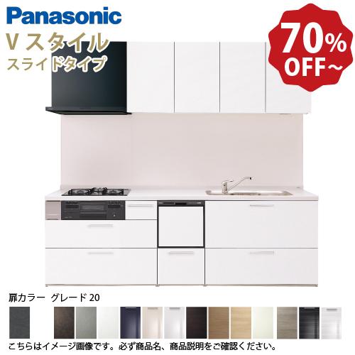 パナソニック システムキッチン Vスタイル 間口270cm W2700mm 壁付I型 扉グレード20...