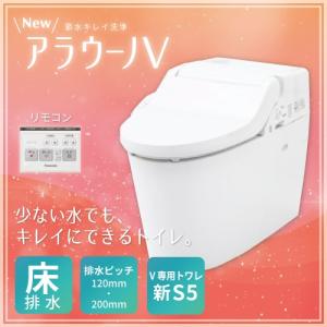 【在庫あり】送料無料 パナソニック トイレ NEWアラウーノV 手洗いなし V専用トワレ新S5 床排水タイプ 標準タイプ[XCH3015WS] Panasonic 優良配送