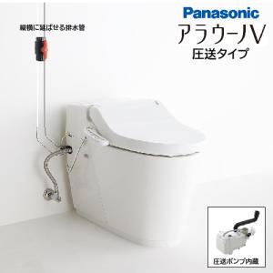 トイレ アラウーノＶ圧送タイプ(ポンプ内臓)　ホワイト パナソニック Panasonic [XCH3A03WS ] 手洗いなし