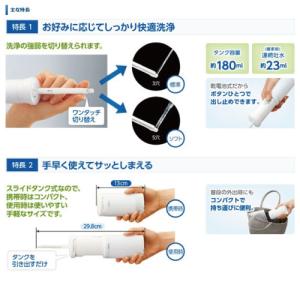 携帯ウォシュレット 携帯用洗浄器 toto [...の詳細画像3