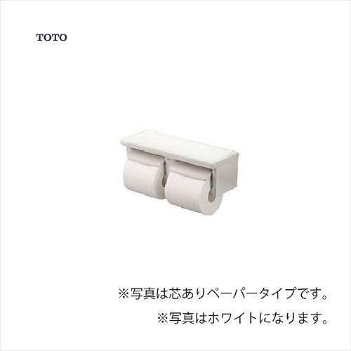 棚付二連紙巻器 TOTO [YH651□] トイレアクセサリー 芯なしペーパー対応タイプ
