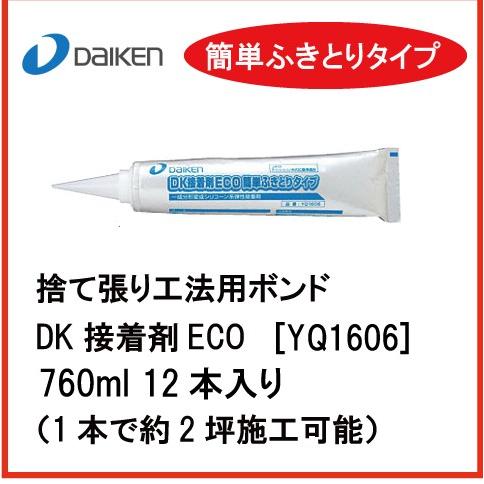 大建工業 捨て張り工法用ボンド DK接着剤ECO 簡単ふきとりタイプ [YQ1606] 760ml ...