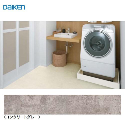 リフォーム用床材 サーモプラス2 大建 DAIKEN [YR46-EG-W] コンクリートグレー 1...