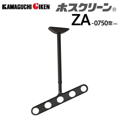 軒天用物干 ホスクリーン ZAN-0750型 アーム長さ500mm 全長670-740-810-88...