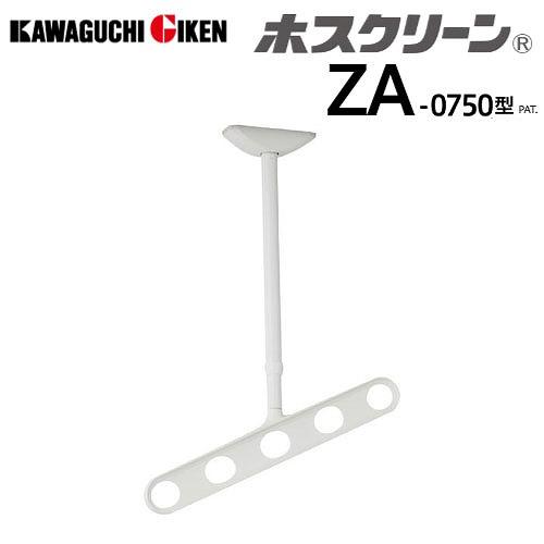 軒天用物干 ホスクリーン ZAN-0750型 アーム長さ500mm 全長670-740-810-88...