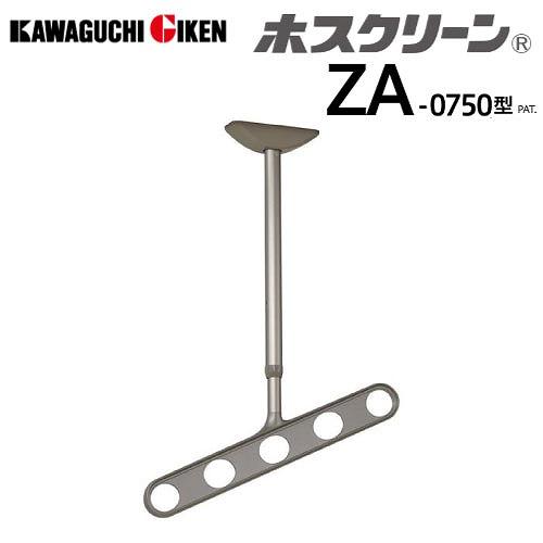 軒天用物干 ホスクリーン ZAN-0750型 アーム長さ500全長670-740-810-880mm...