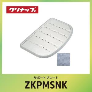 ZKPNYN-K クリナップ CLEANUP 水切りバスケット 送料無料 : ハイカラン