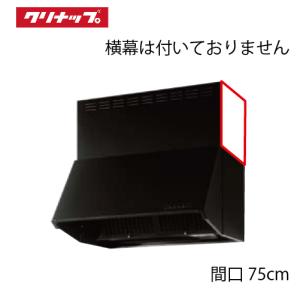 深型レンジフード シロッコファン 間口75cm 高さ70cm用 ブラック
