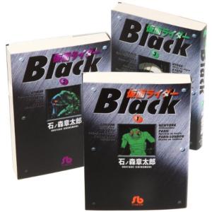 仮面ライダーBlack 文庫版 コミック 全3巻完結セット (小学館文庫)