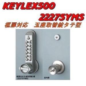 長沢製作所【22275Y】キーレックス500番 22275Y 取替錠玉座 