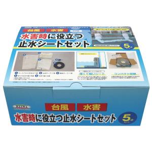止水シートセット 土のう 防災 水害 津波 会社 避難所 （ 止水 シート