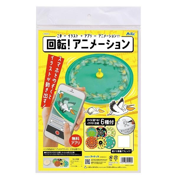 おもちゃ トイズ 玩具 回転アニメーションゴマ