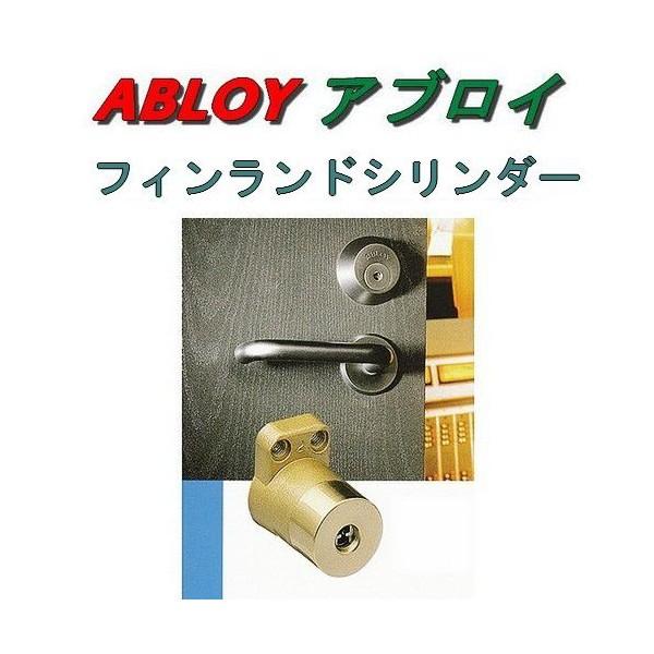 アブロイ,ABLOY　CY055N　フィンランドシリンダー　シルバー