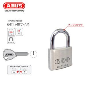 ABUS アバス 南京錠 TITALIUM-64TI 40サイズ 門扉 ポスト 下駄箱 ロッカー カバン おすすめ アバス 64TI/40｜e-komebiyori