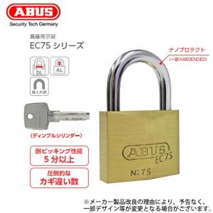 ABUS アバス 真鍮 南京錠 EC75 30サイズ 膨大な鍵違い数を誇るディンプルキーモデル 耐ピッキング性能5分以上｜e-komebiyori