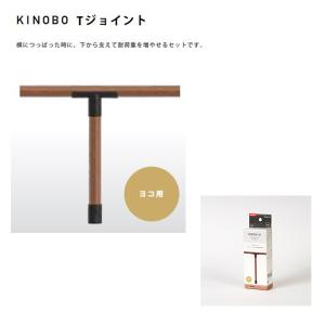 アイワ金属 AP-3019｜KINOBO Tジョイント DIY 収納｜e-komebiyori