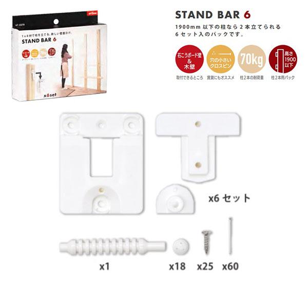 アイワ金属 DIY 壁掛けキット AP-3027B｜STAND BAR 6 木製棚 パーツ